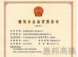 建筑業(yè)企業(yè)資質(zhì)證書(shū)